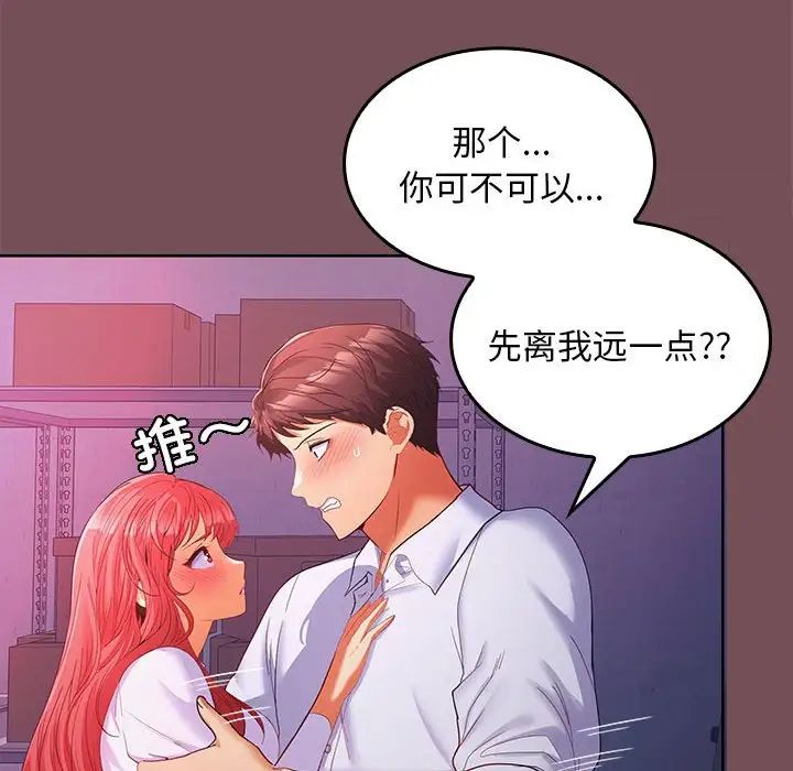 在公司偷偷爱第8話