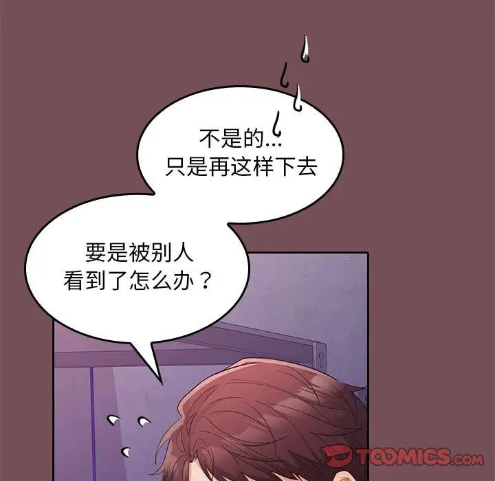 在公司偷偷爱第8話