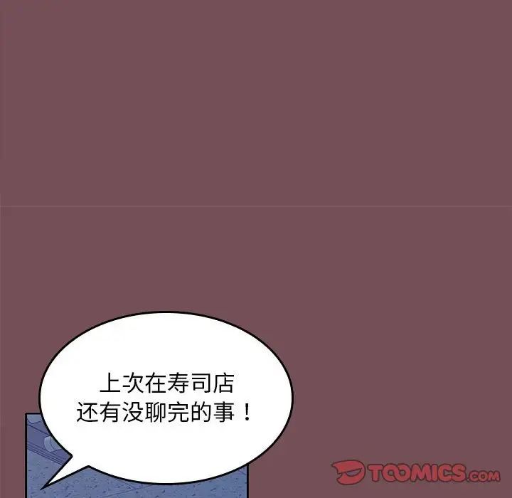 在公司偷偷爱第8話