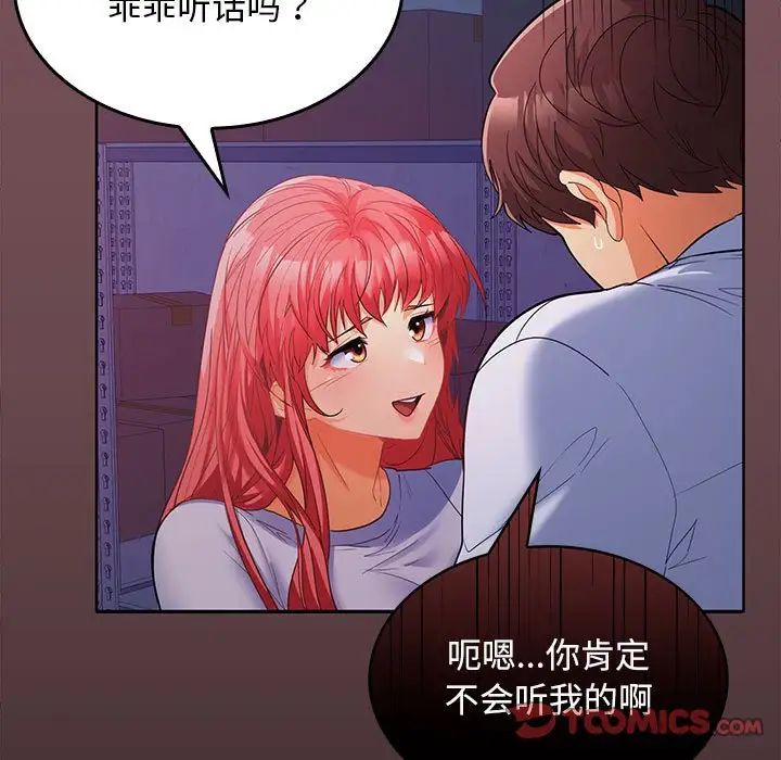 在公司偷偷爱第8話
