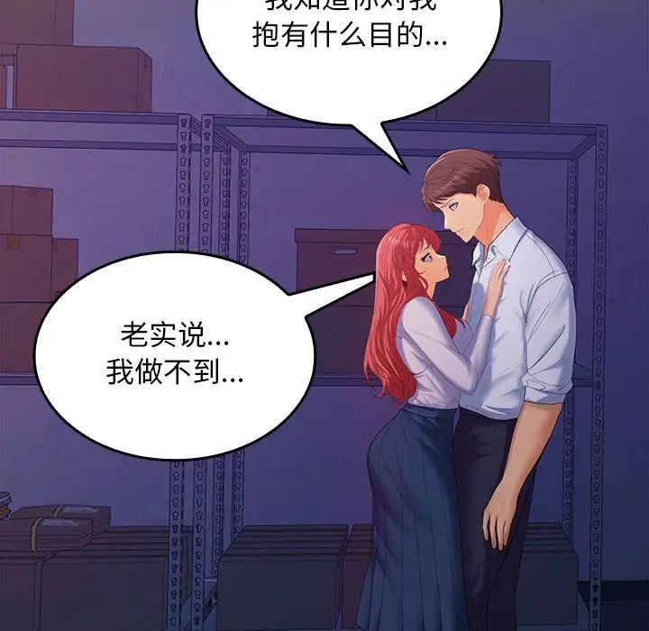 在公司偷偷爱第8話