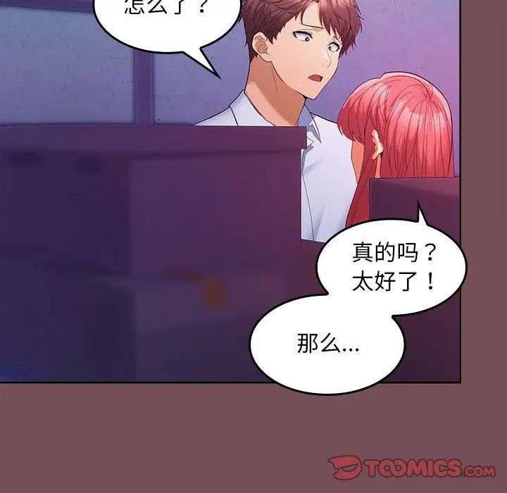 在公司偷偷爱第8話