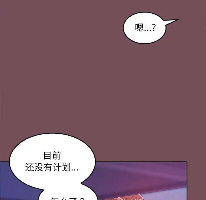 在公司偷偷爱第8話