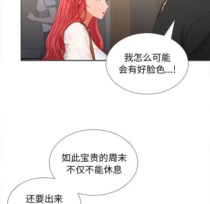 在公司偷偷爱第8話
