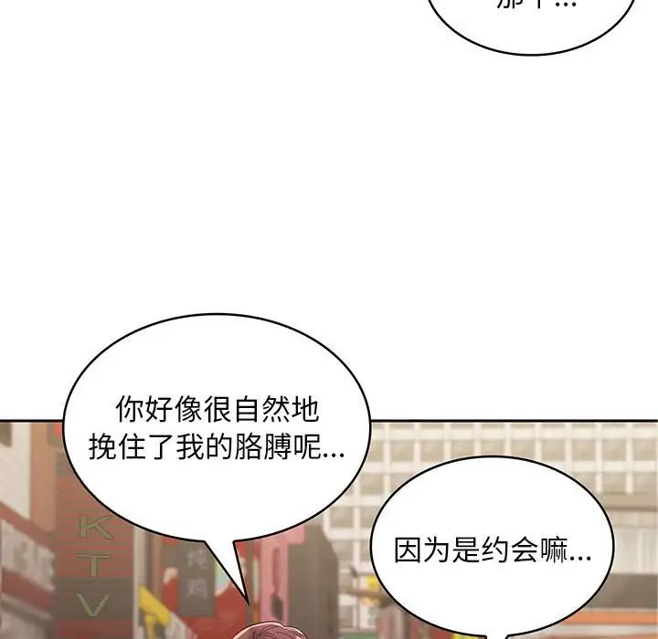 在公司偷偷爱第8話