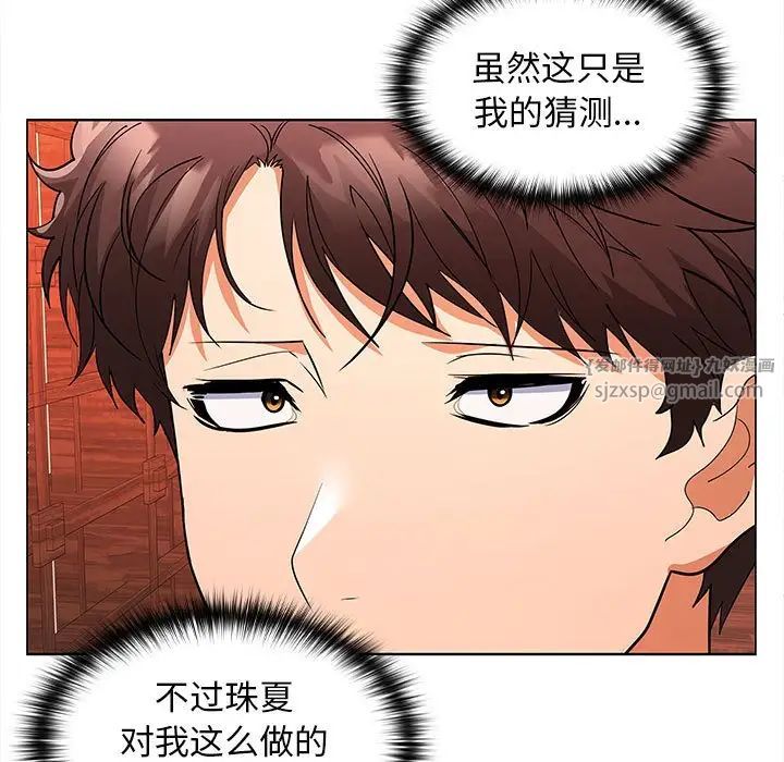 在公司偷偷爱第8話