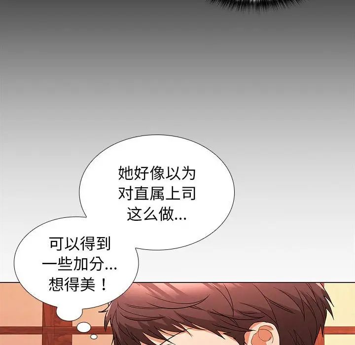 在公司偷偷爱第8話