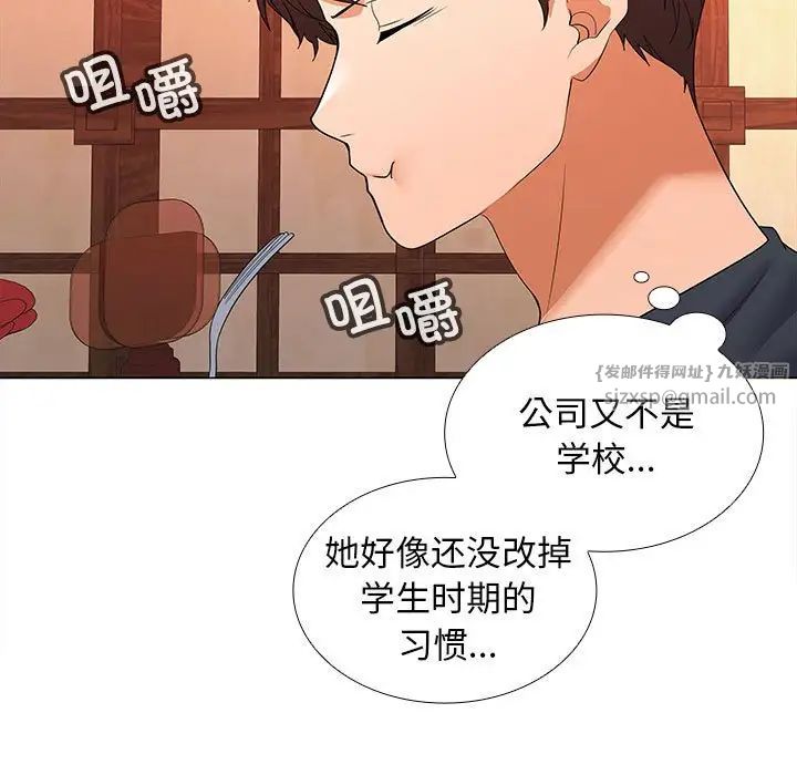 在公司偷偷爱第8話