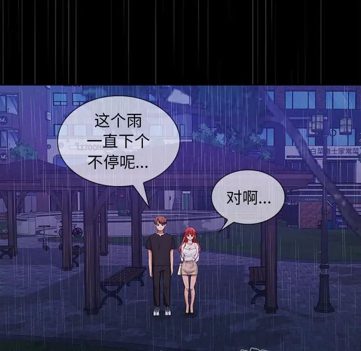 在公司偷偷爱第8話
