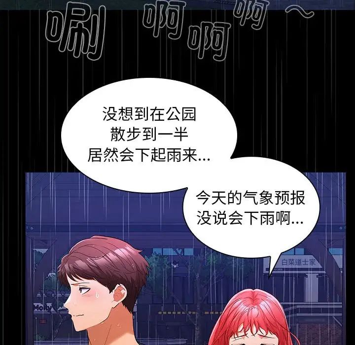 在公司偷偷爱第8話