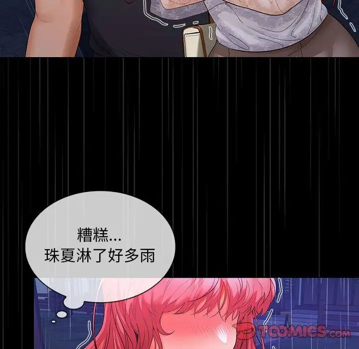 在公司偷偷爱第8話
