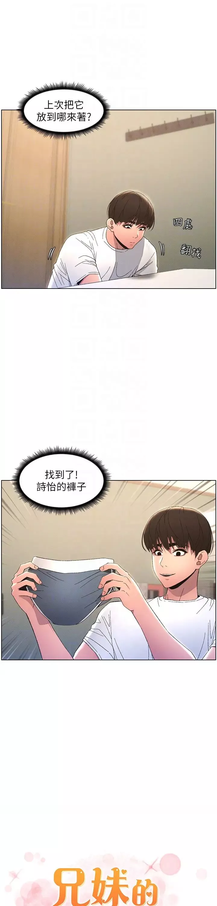 兄妹的秘密授課第13話-啊~奶嘟過來給哥哥咬