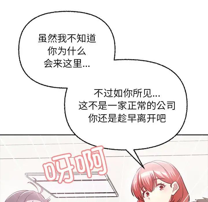 这公司归我了第7話