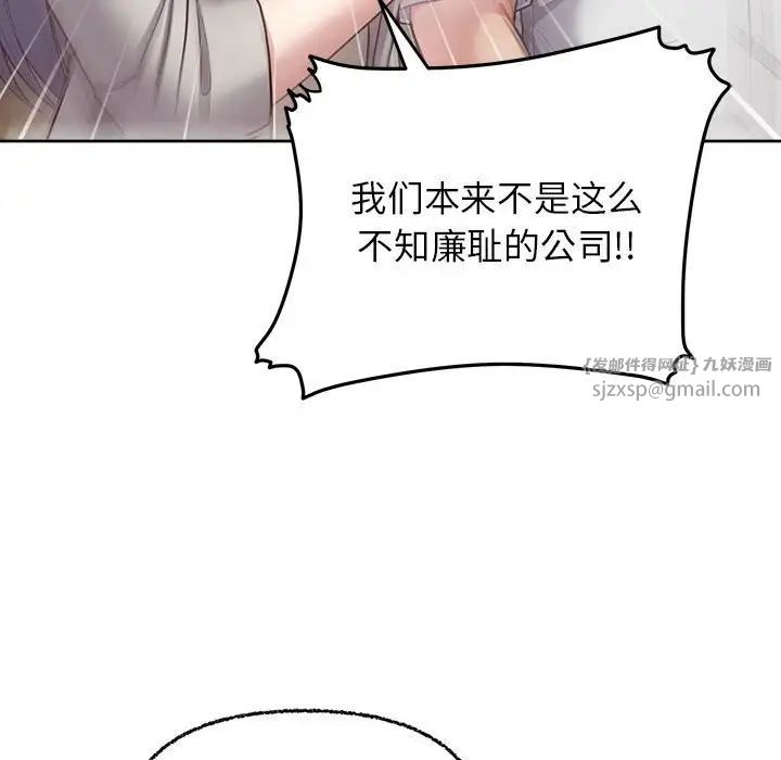 这公司归我了第7話