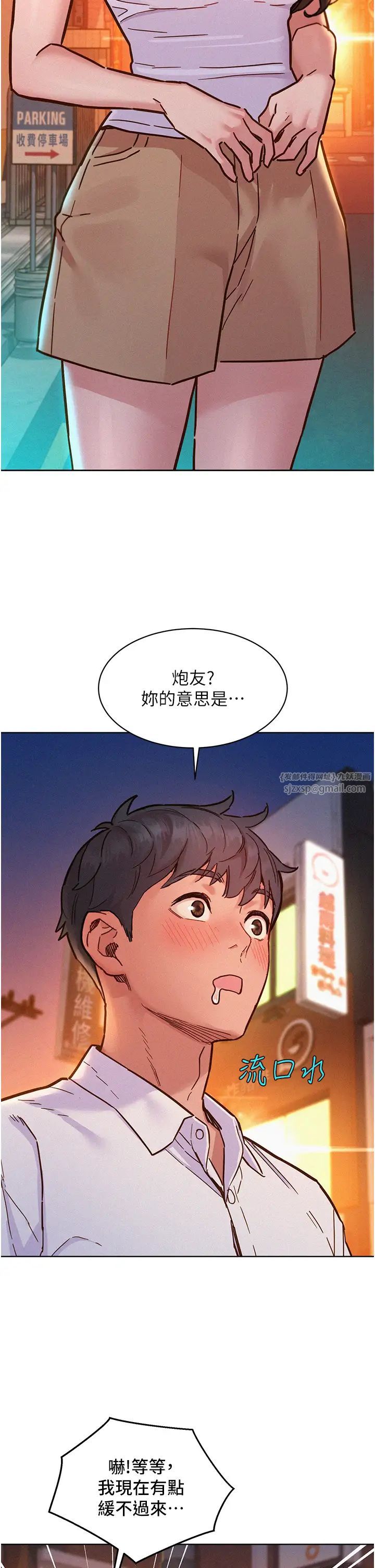 友情万睡第89話-教授的床上誘惑