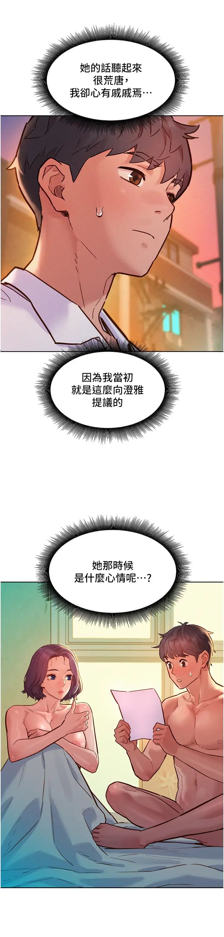 友情万睡第89話-教授的床上誘惑