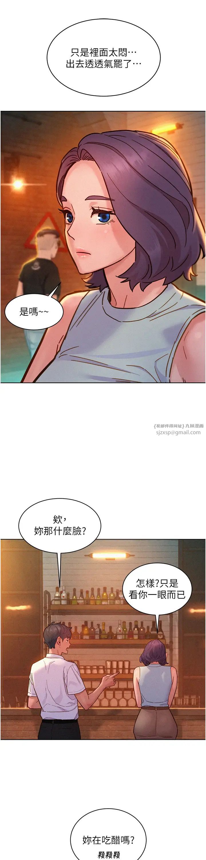 友情万睡第89話-教授的床上誘惑