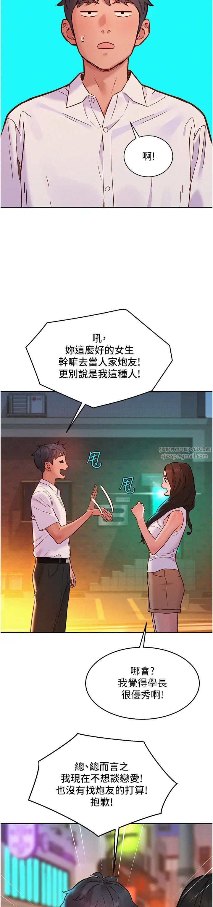 友情万睡第89話-教授的床上誘惑