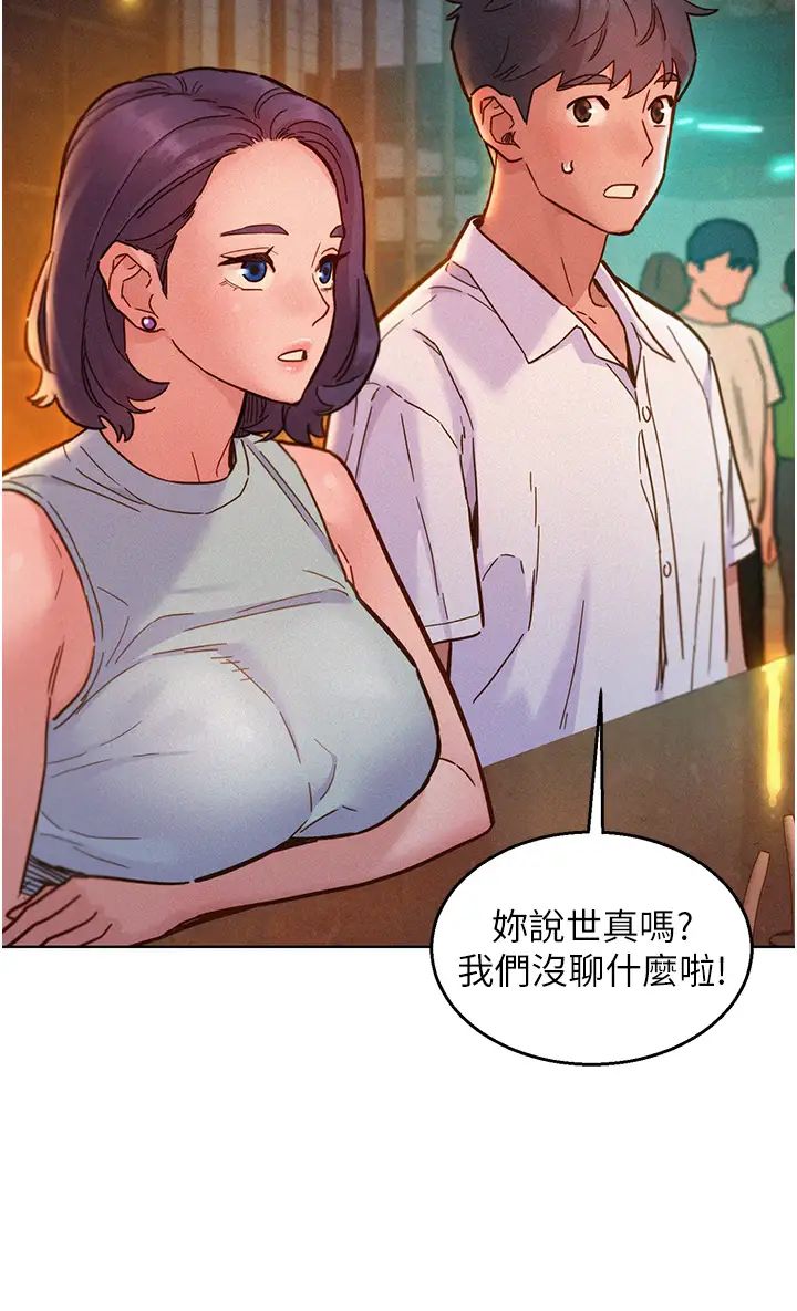 友情万睡第89話-教授的床上誘惑