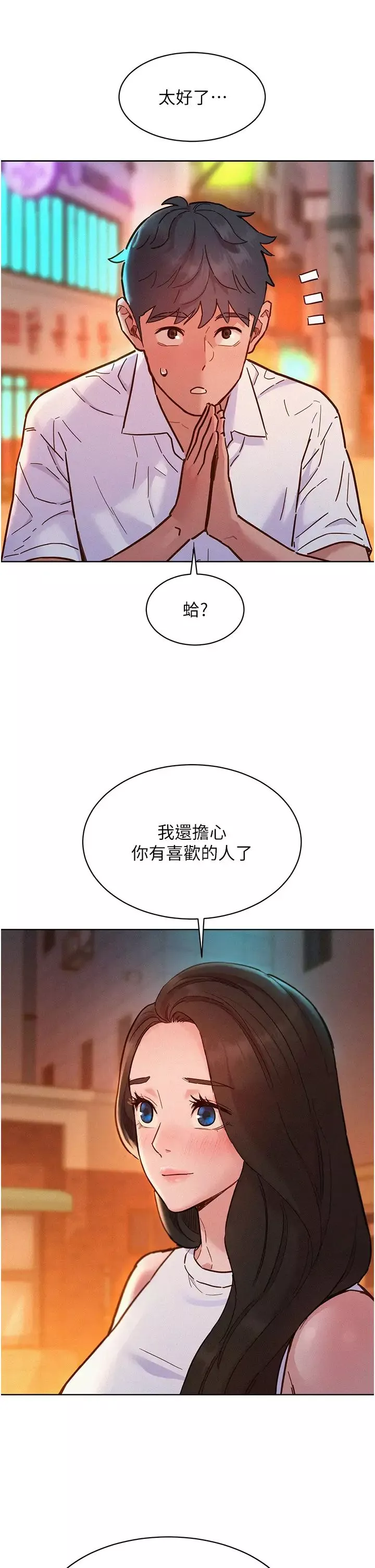友情萬睡第89話-教授的床上誘惑