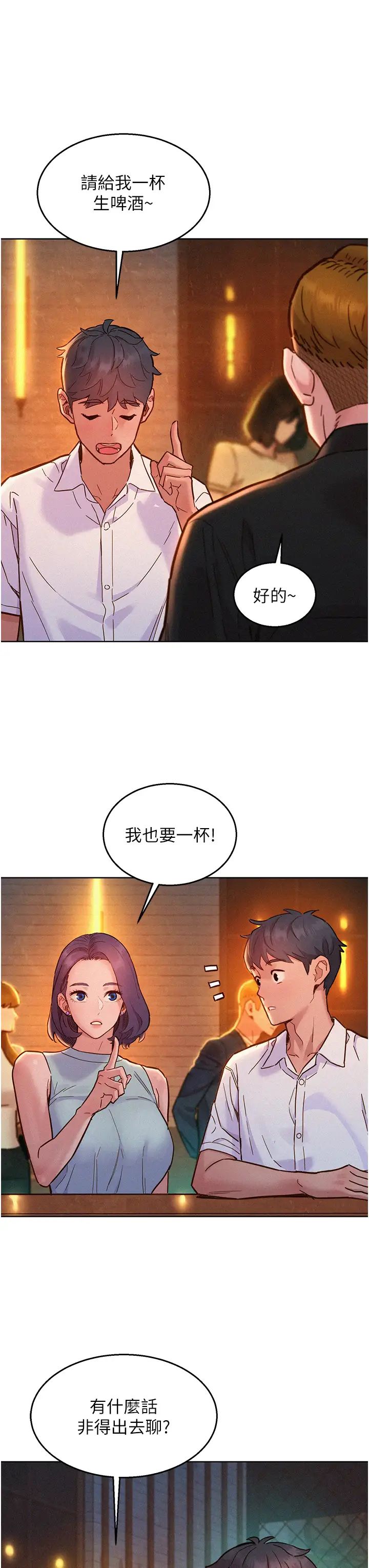 友情万睡第89話-教授的床上誘惑