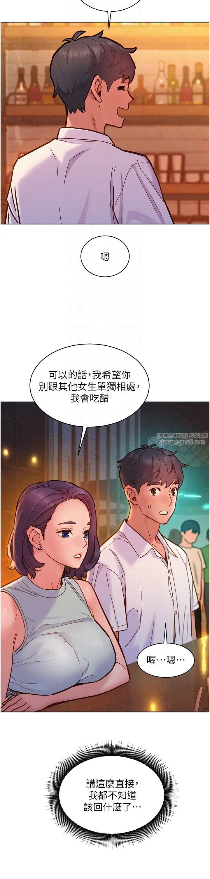 友情万睡第89話-教授的床上誘惑
