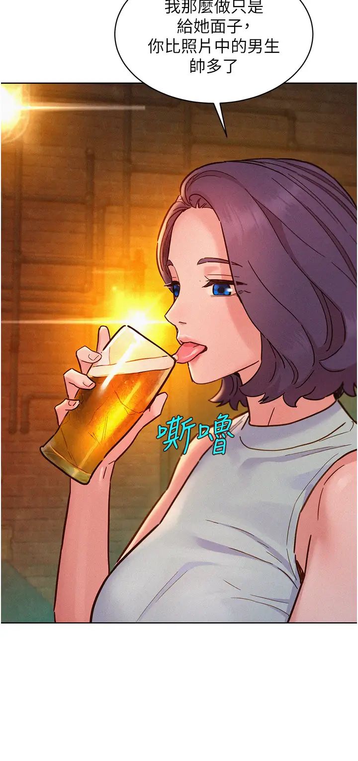 友情万睡第89話-教授的床上誘惑