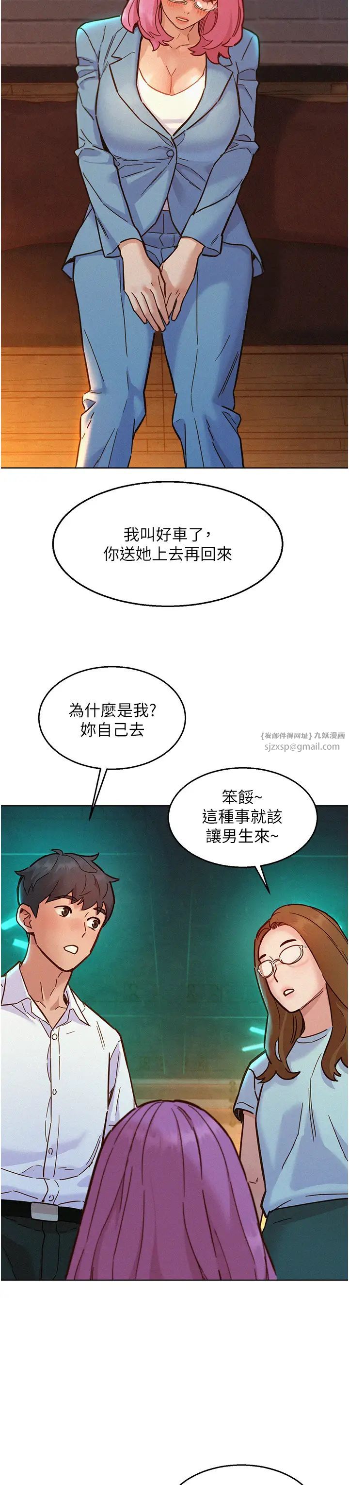 友情万睡第89話-教授的床上誘惑
