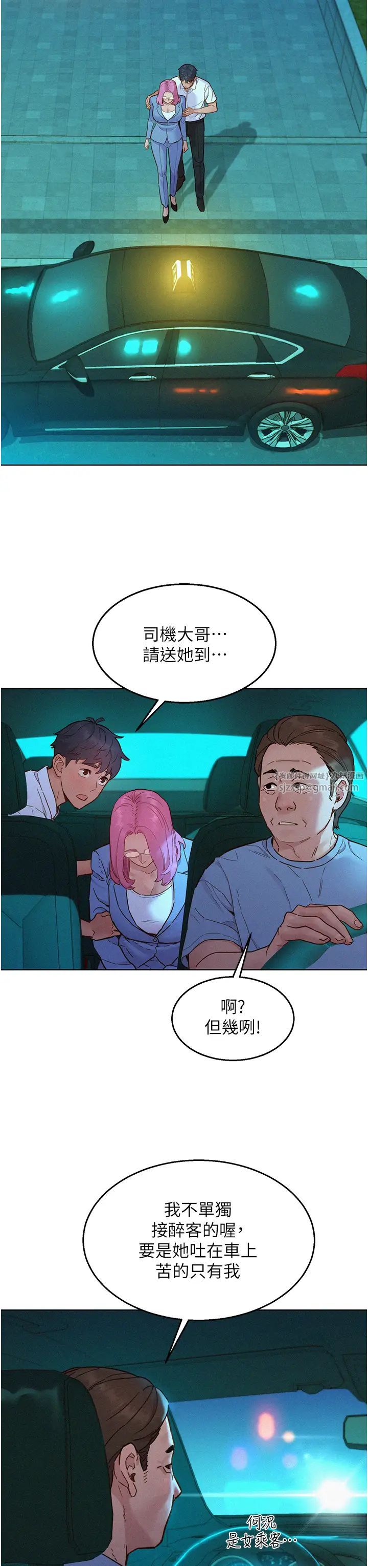 友情万睡第89話-教授的床上誘惑