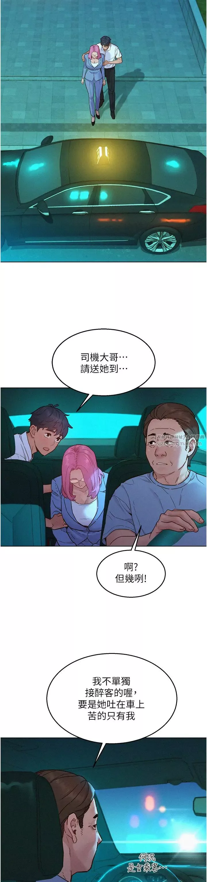友情萬睡第89話-教授的床上誘惑