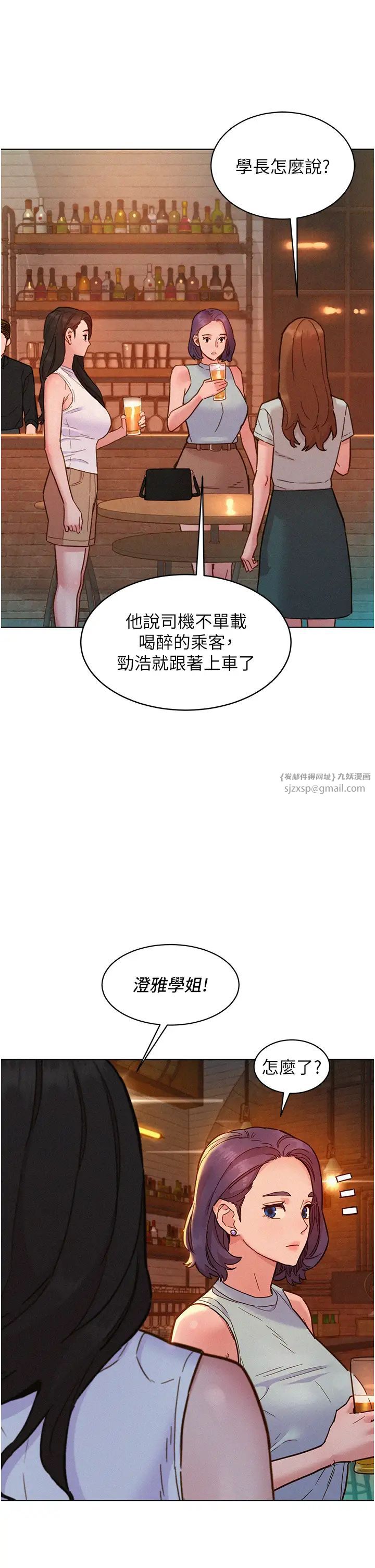 友情万睡第89話-教授的床上誘惑