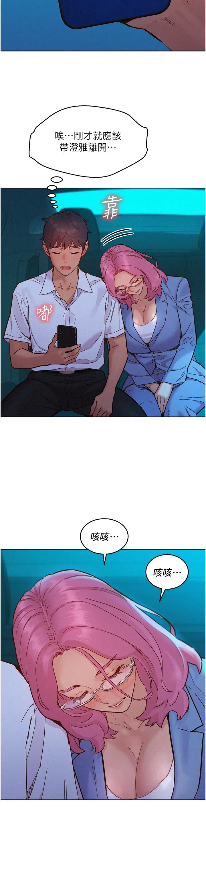 友情万睡第89話-教授的床上誘惑