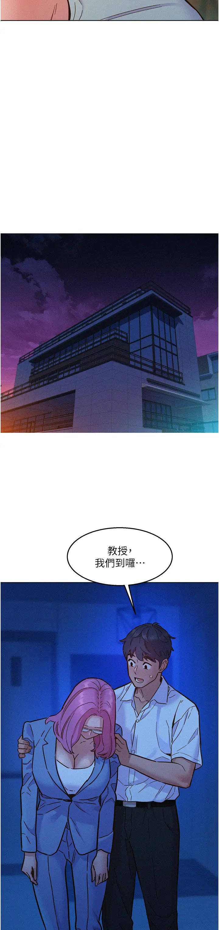 友情万睡第89話-教授的床上誘惑