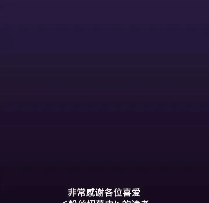粉絲招募中!第60話