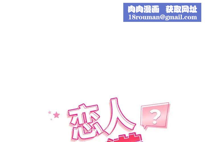 恋人未满第1话