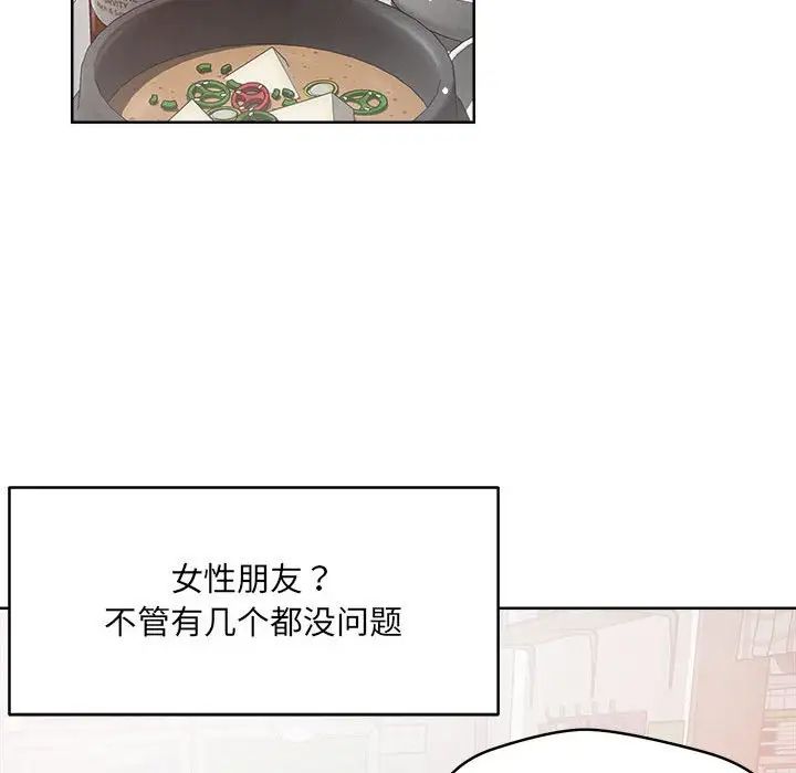 恋人未满第1话