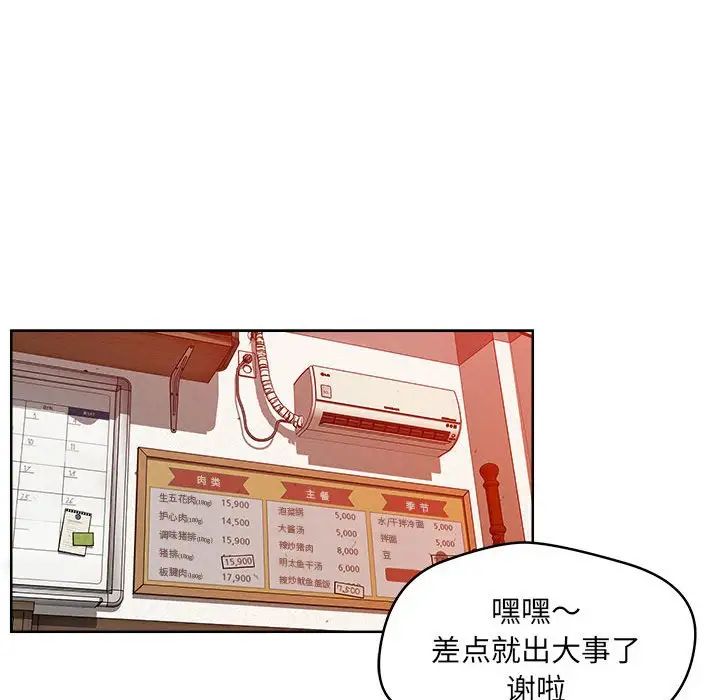 恋人未满第1话
