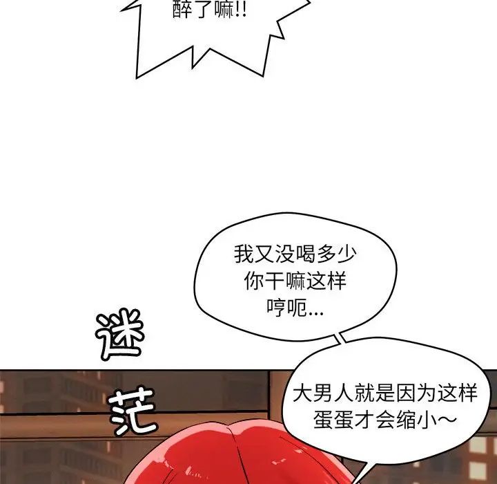 恋人未满第1话