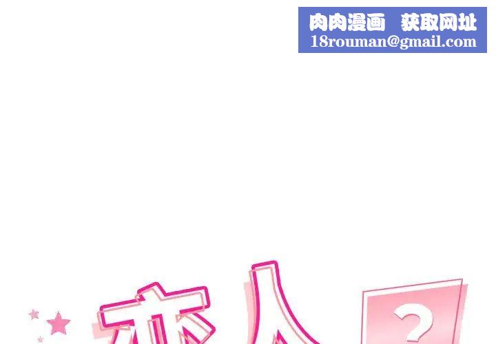 恋人未满第2话