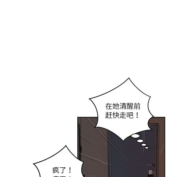 恋人未满第2话