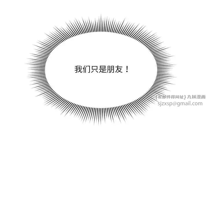 恋人未满第2话