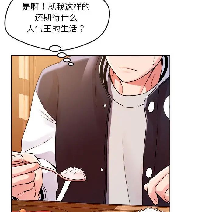 恋人未满第2话
