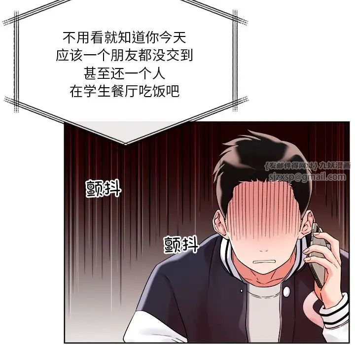 恋人未满第2话