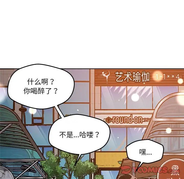 恋人未满第3话
