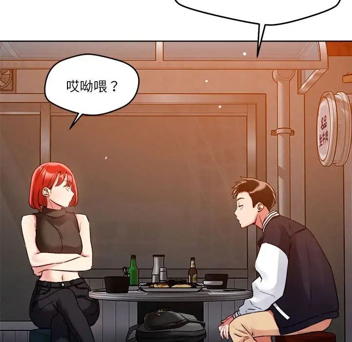 恋人未满第3话