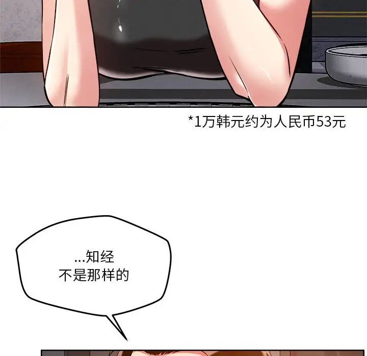 恋人未满第3话
