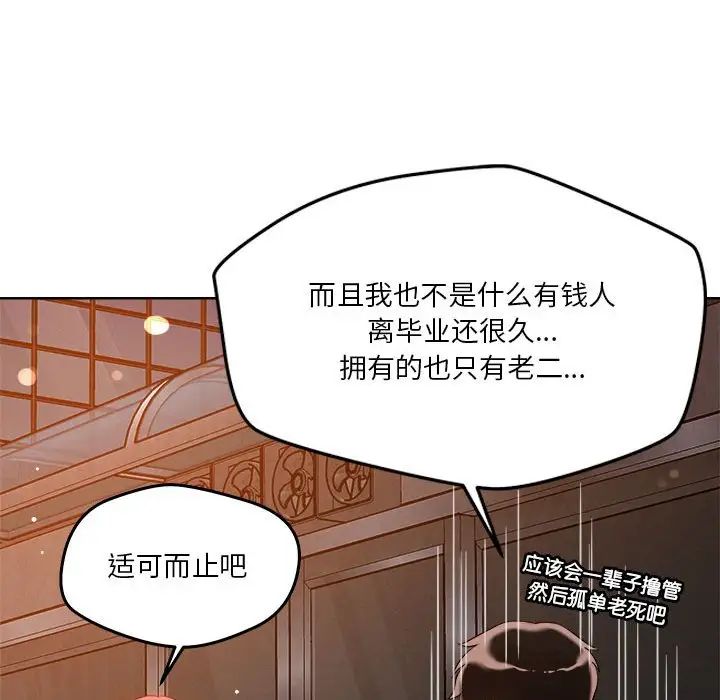 恋人未满第3話