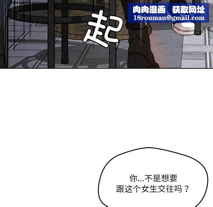 恋人未满第3话