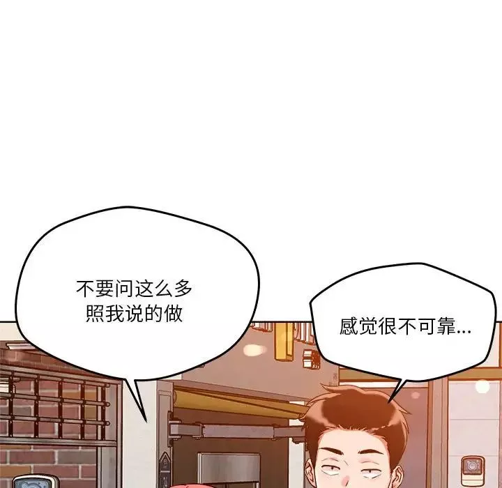 恋人未满第3話