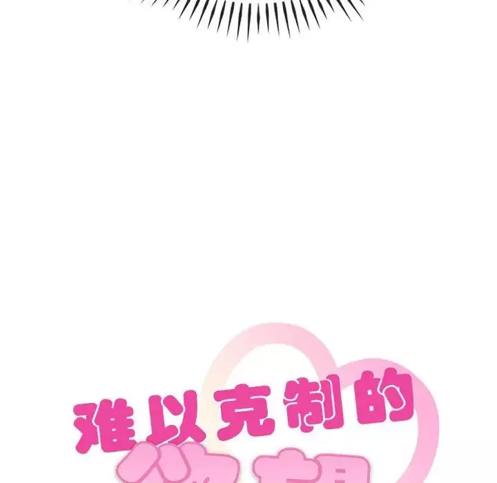 难以克制的欲望第27話